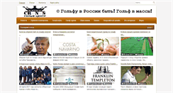 Desktop Screenshot of cronos-golf.ru